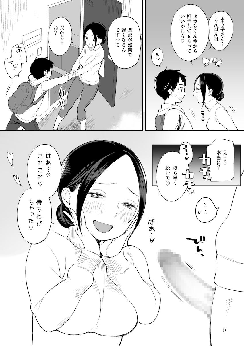 隣人がサキュバス : 003