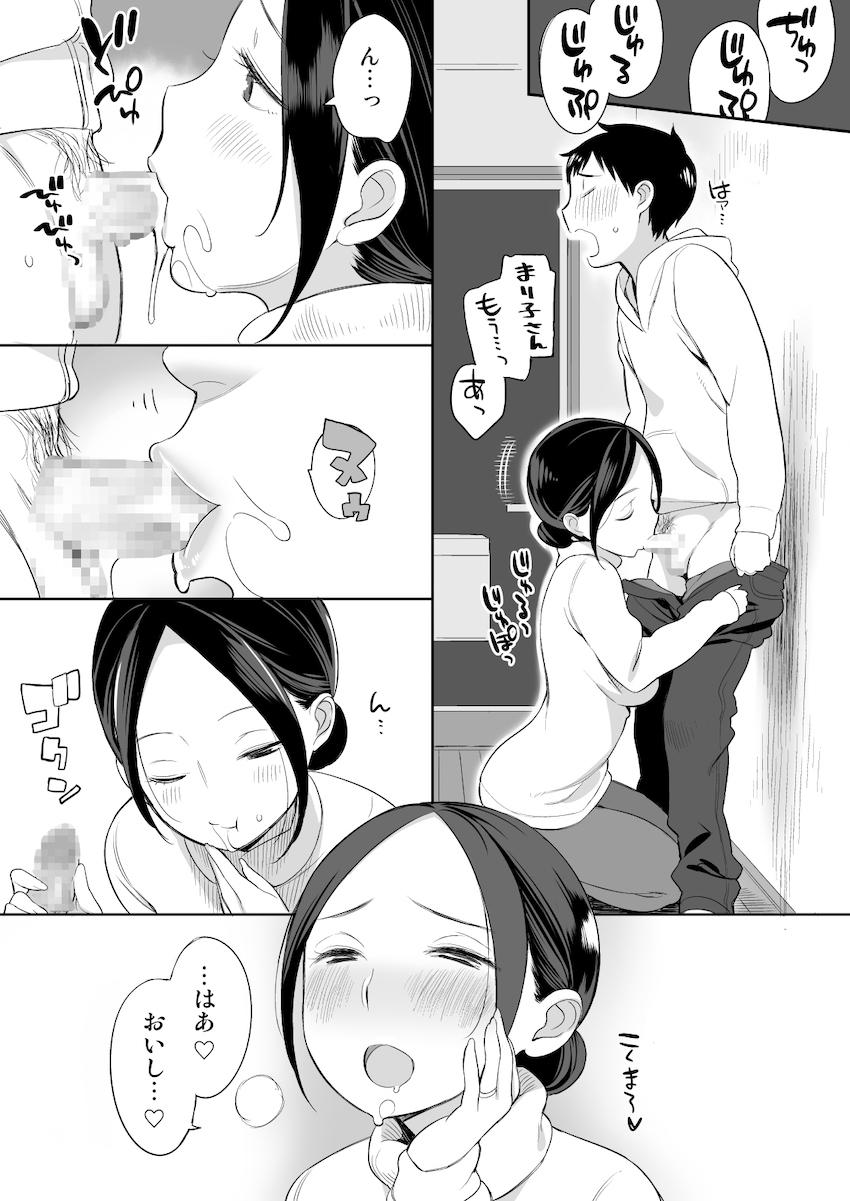 隣人がサキュバス : 005