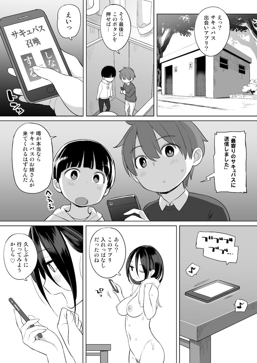 隣人がサキュバス : 035