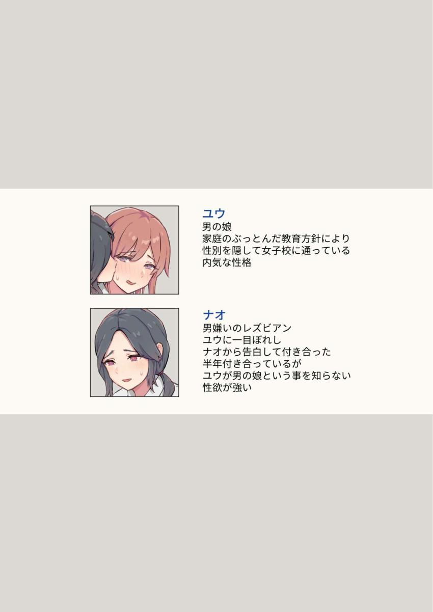 わたしの彼女は男の娘 : 002