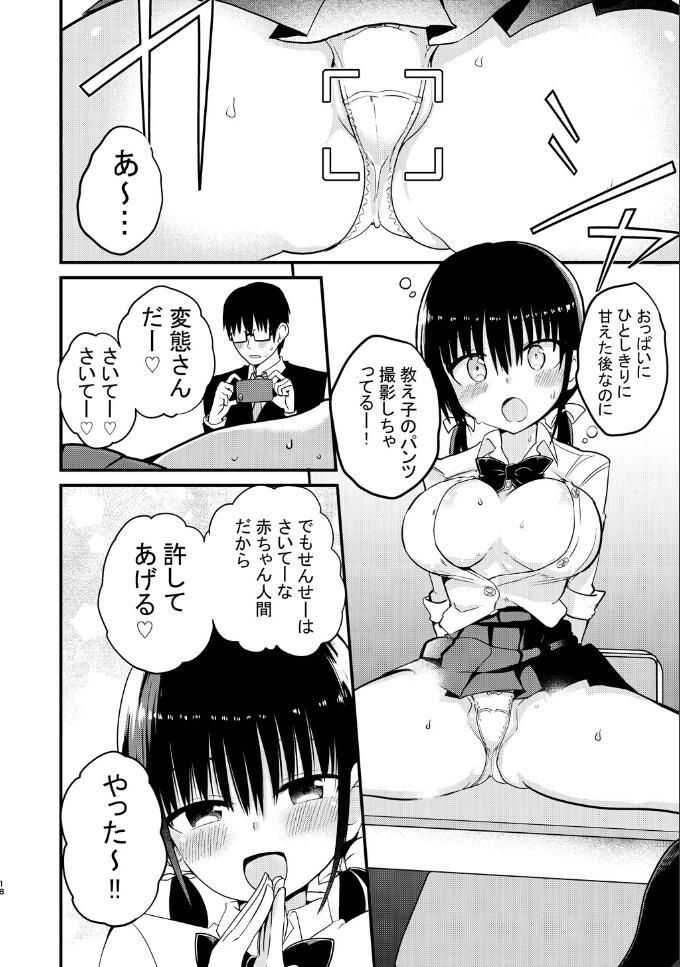 巨乳ミニスカの教え子に人生丸ごと甘える話 : 017