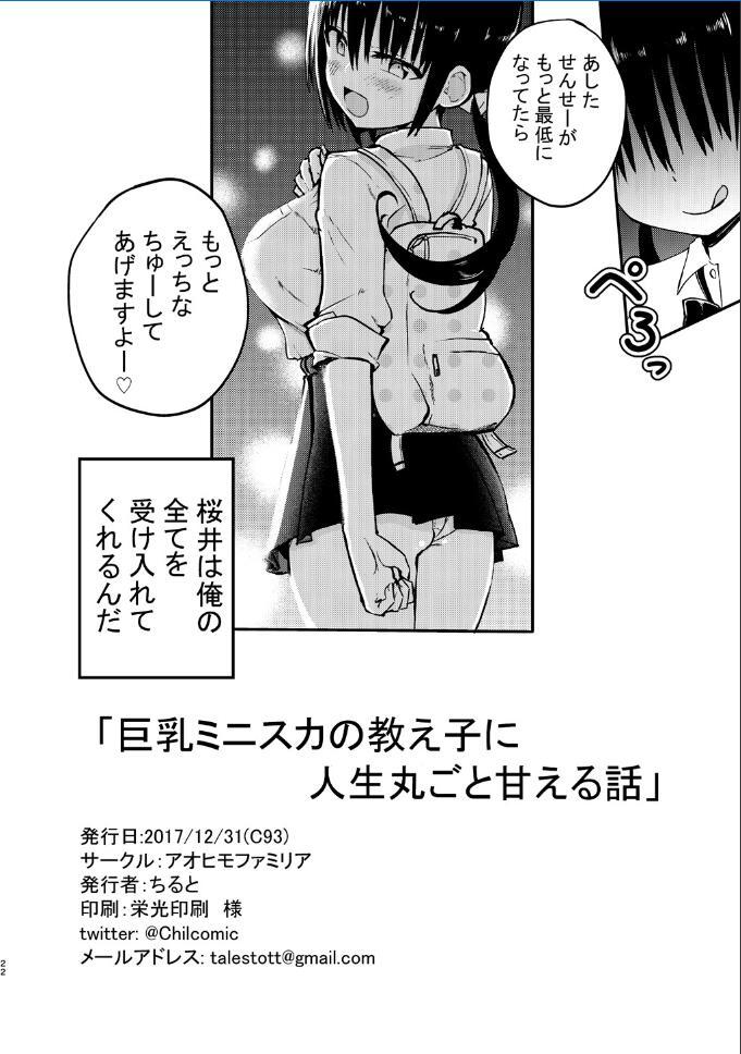 巨乳ミニスカの教え子に人生丸ごと甘える話 : 021