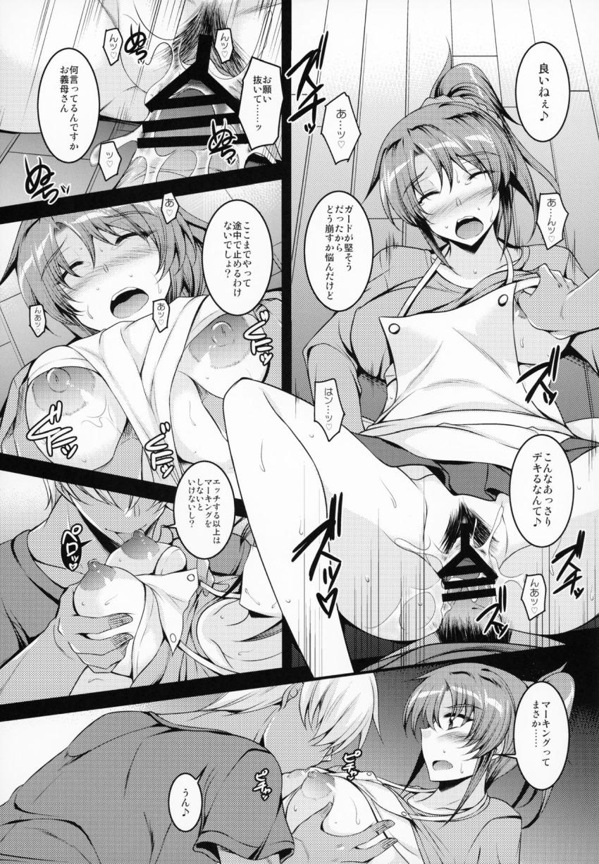 カノママイジリ。 : 006