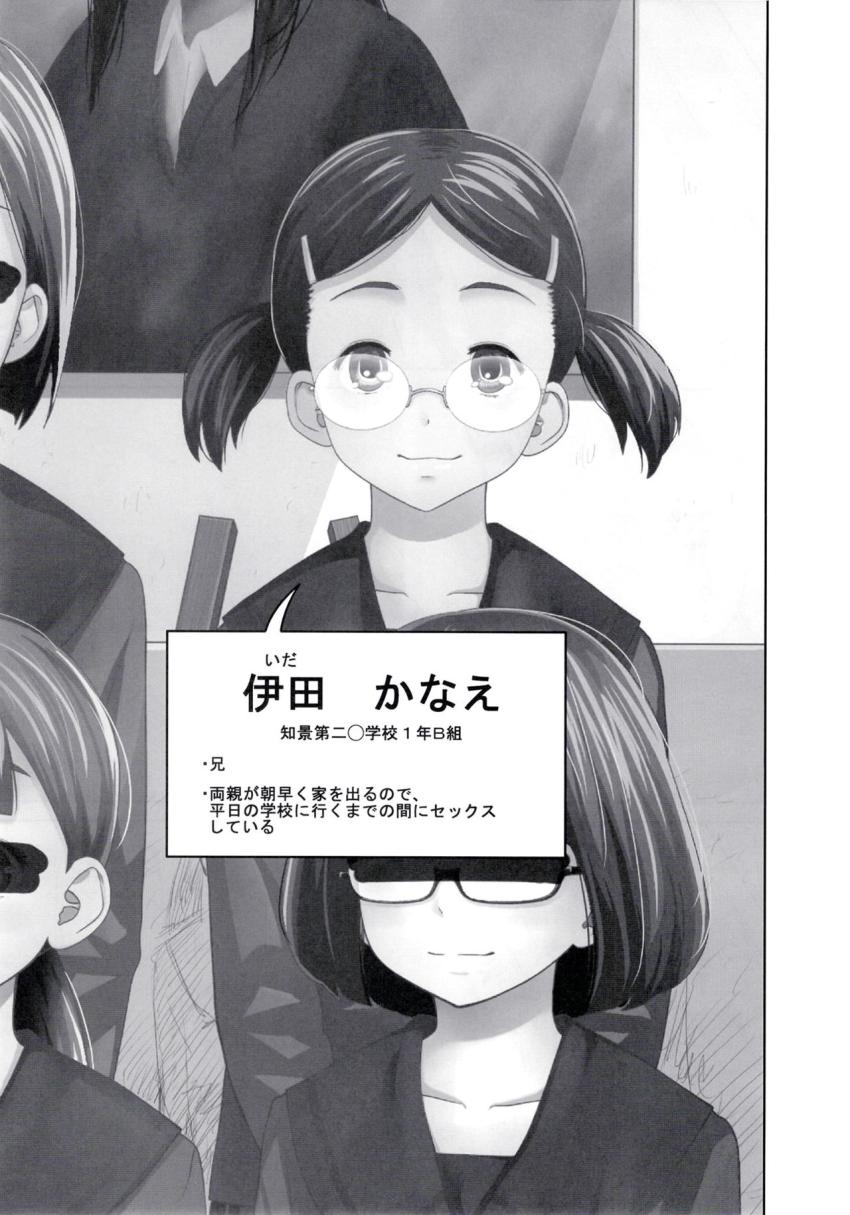 この中に近親相姦している娘が3人います #04 : 002
