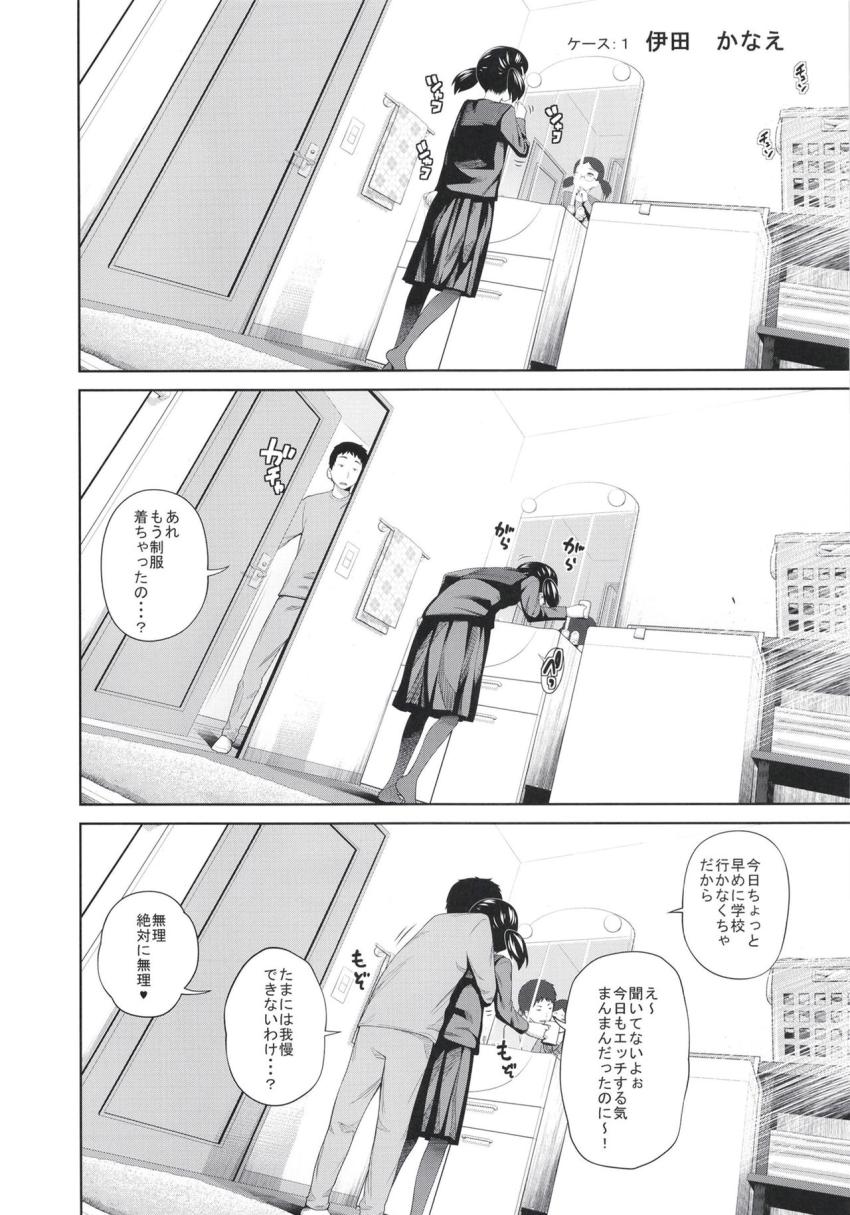 この中に近親相姦している娘が3人います #04 : 003
