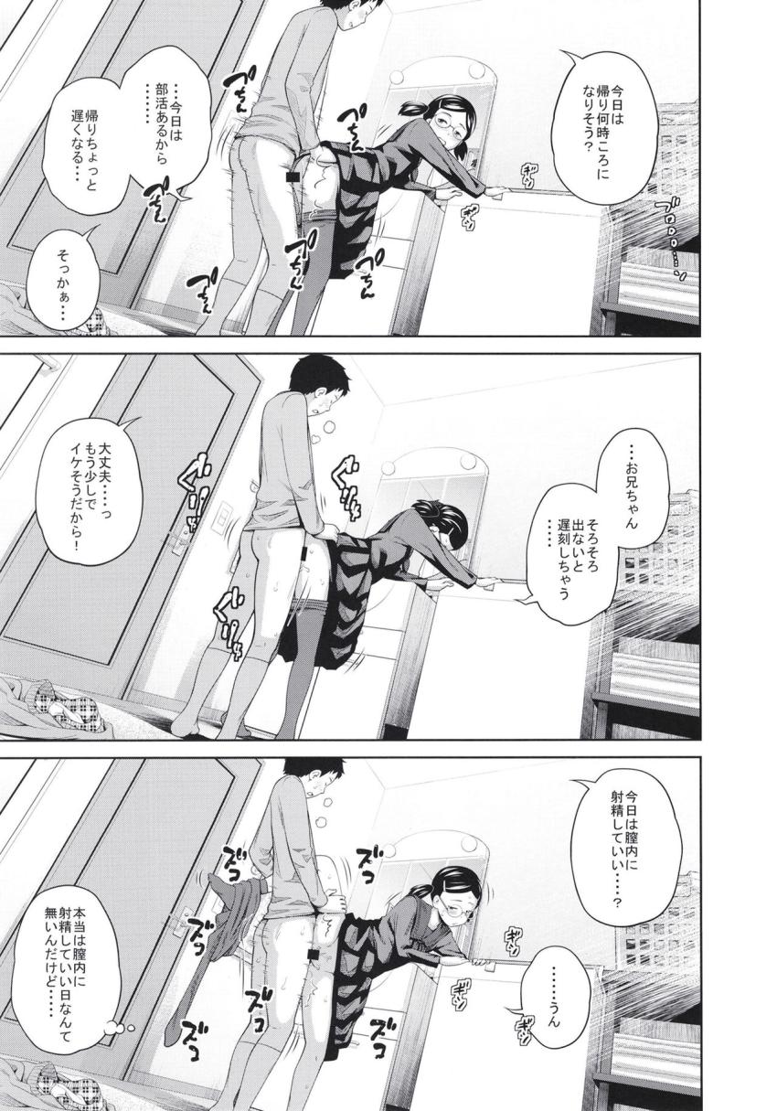 この中に近親相姦している娘が3人います #04 : 008