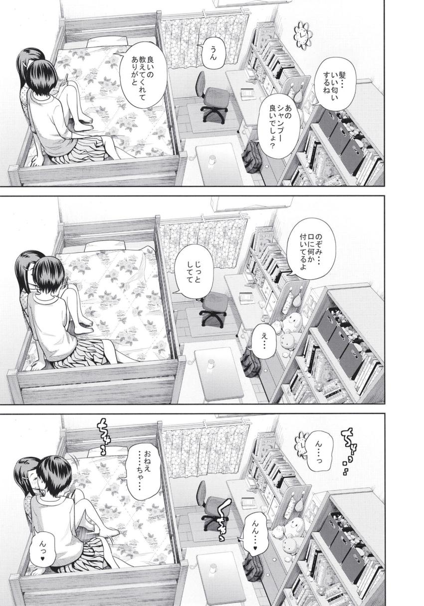 この中に近親相姦している娘が3人います #04 : 012