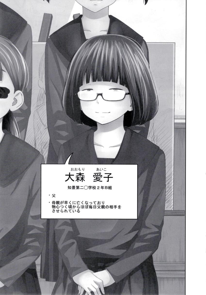この中に近親相姦している娘が3人います #04 : 018