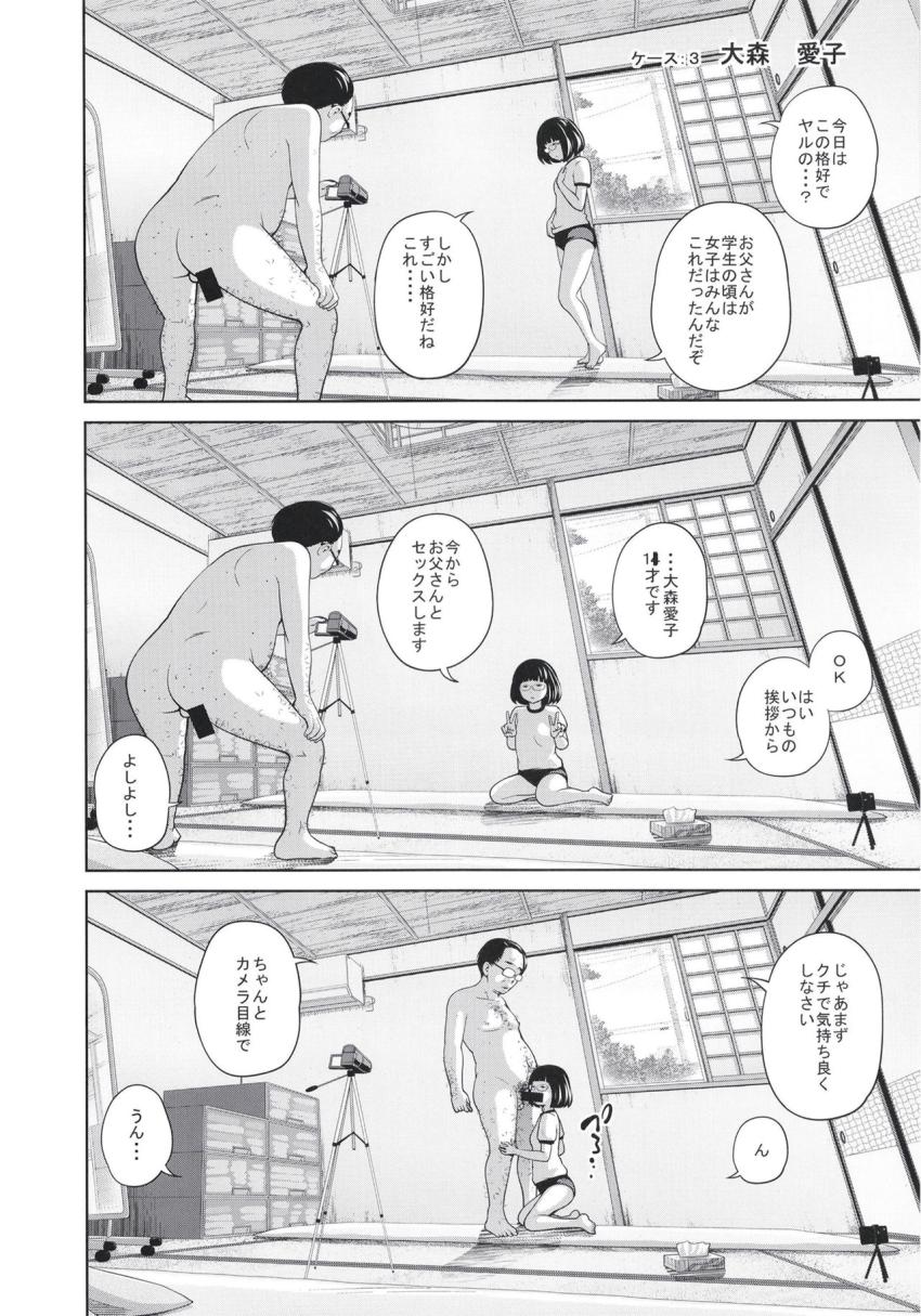 この中に近親相姦している娘が3人います #04 : 019