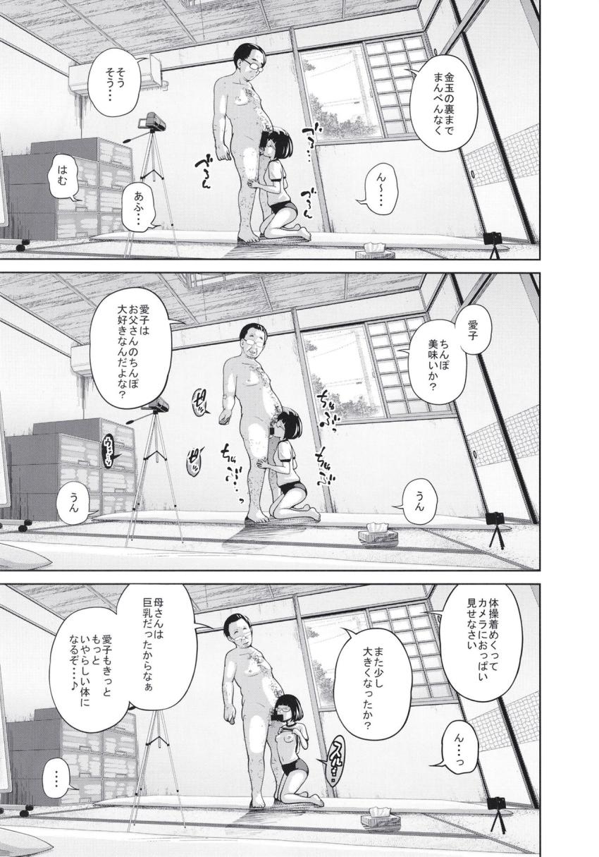 この中に近親相姦している娘が3人います #04 : 020