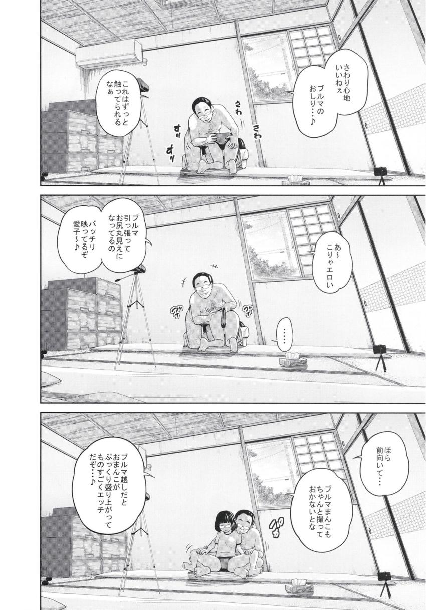 この中に近親相姦している娘が3人います #04 : 021