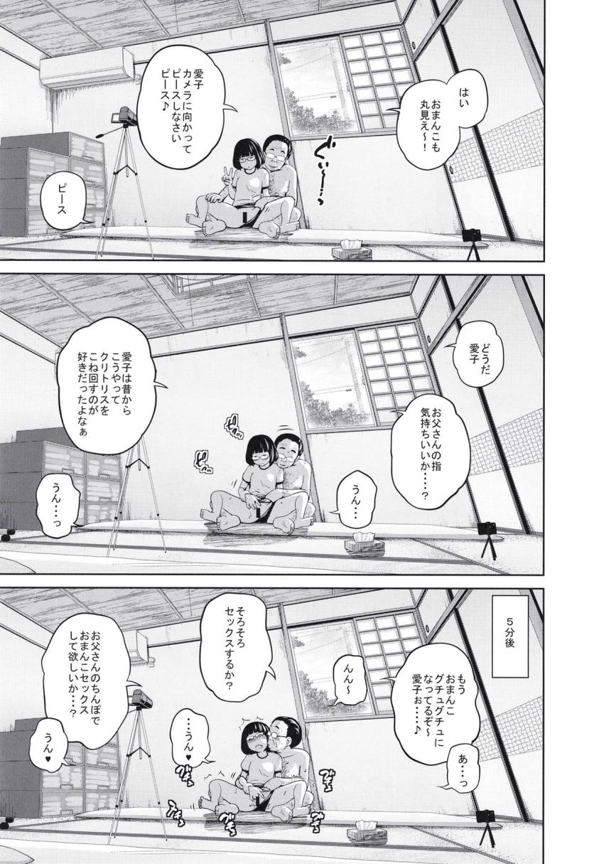 この中に近親相姦している娘が3人います #04 : 022