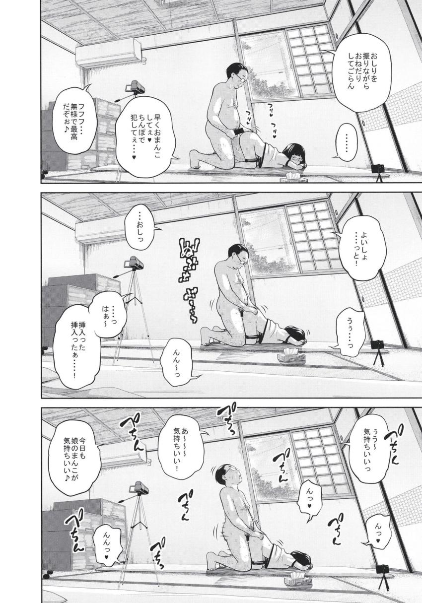 この中に近親相姦している娘が3人います #04 : 023