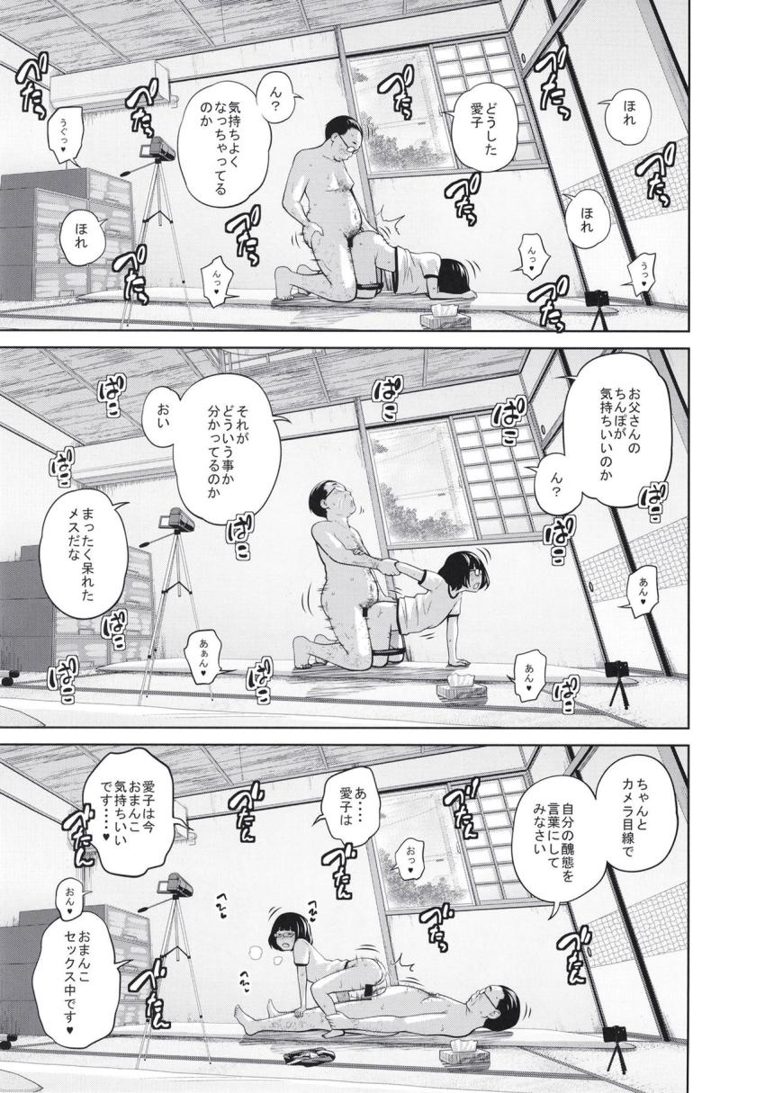 この中に近親相姦している娘が3人います #04 : 024
