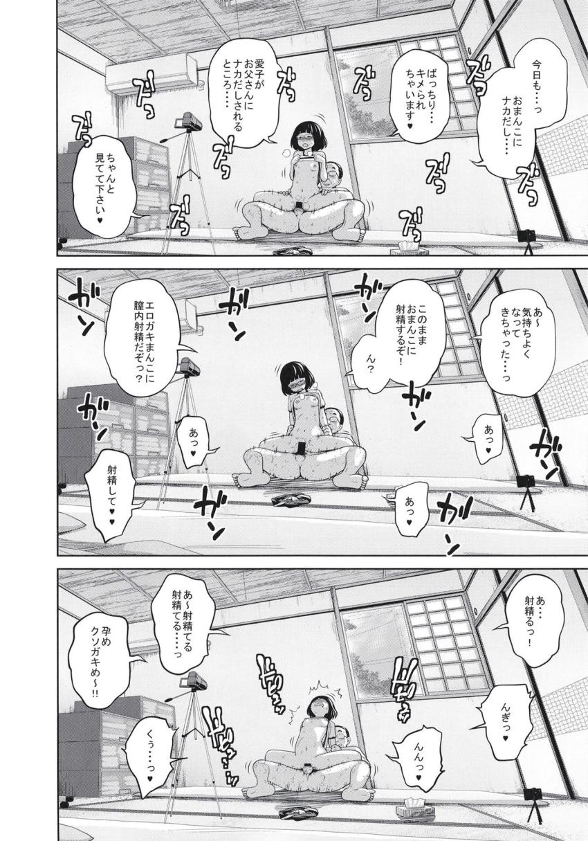 この中に近親相姦している娘が3人います #04 : 025
