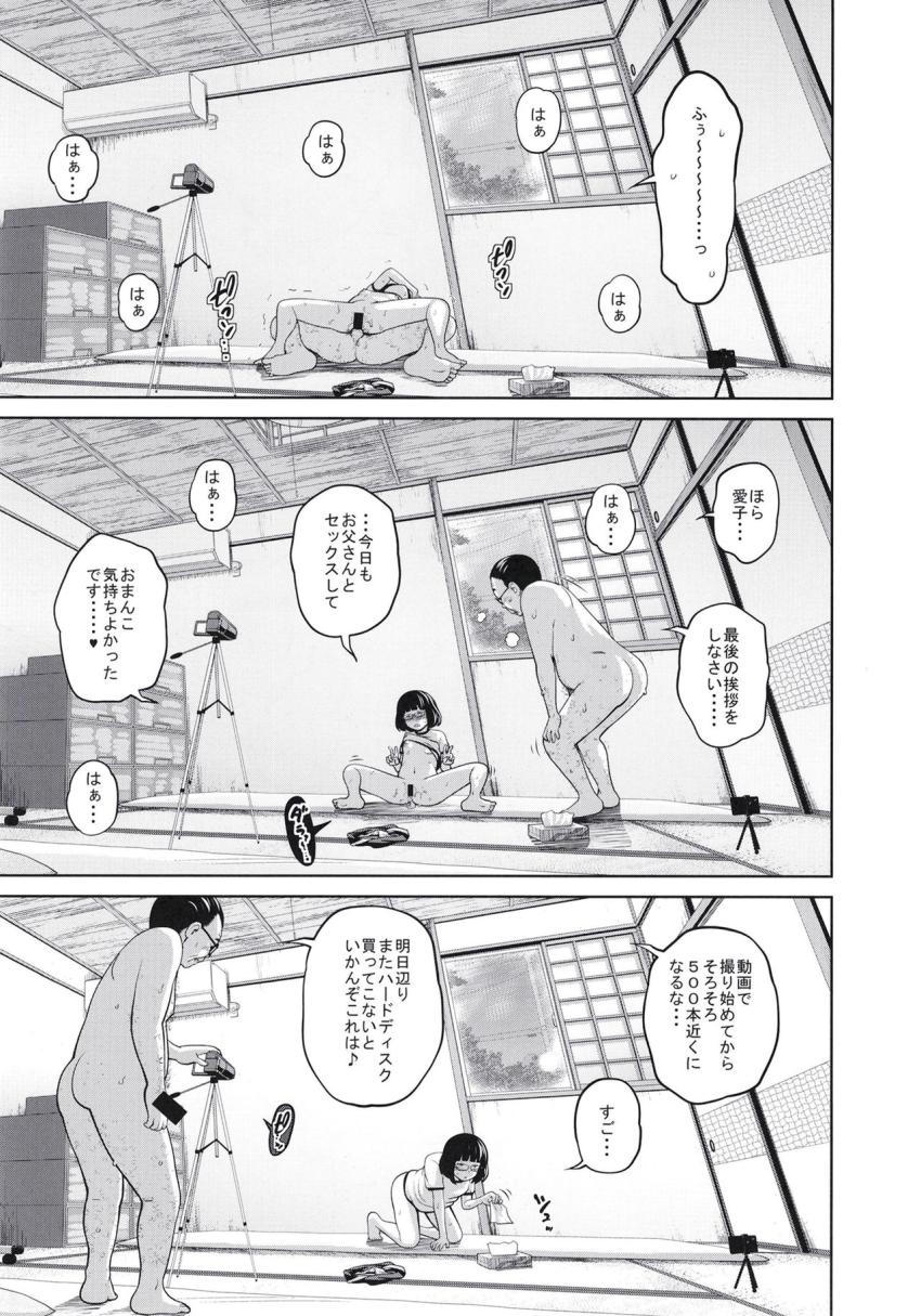 この中に近親相姦している娘が3人います #04 : 026