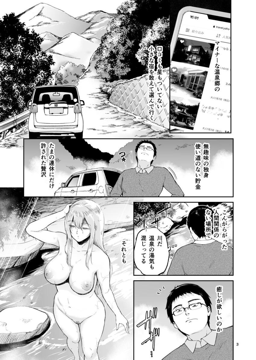 星のない温泉ー秘湯で出会った全裸の巨乳金髪女子と… : 003