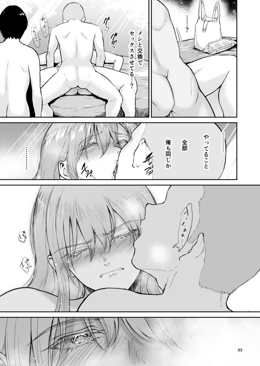 星のない温泉ー秘湯で出会った全裸の巨乳金髪女子と… : 033