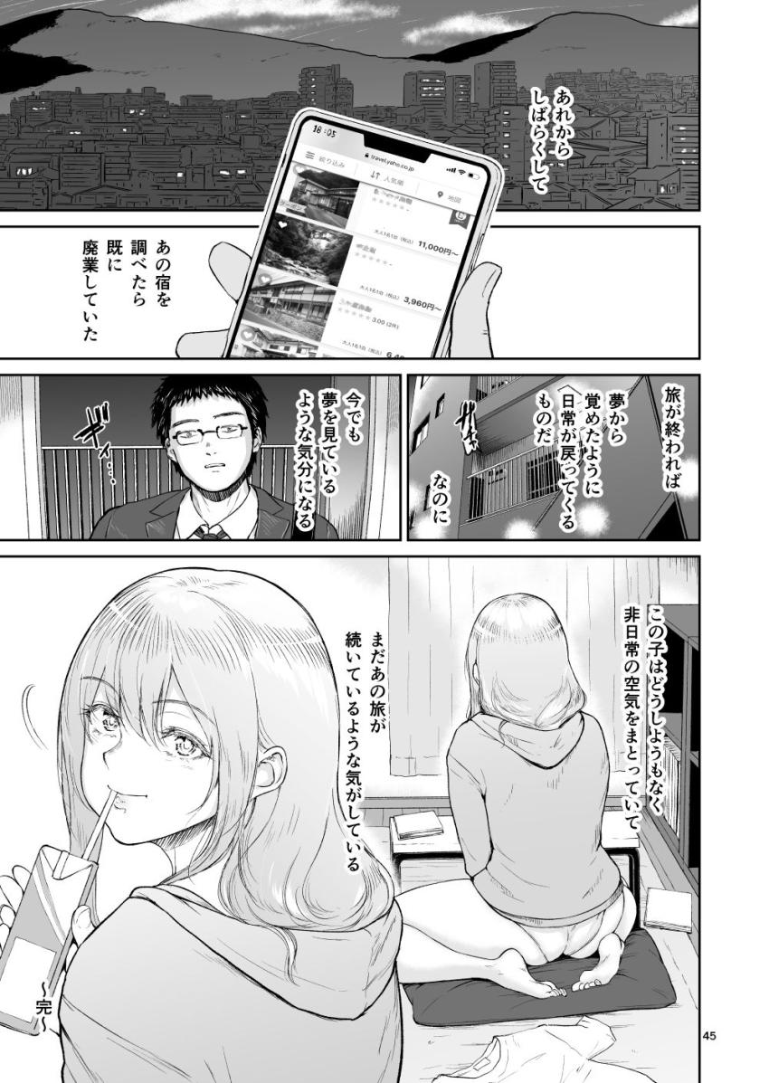 星のない温泉ー秘湯で出会った全裸の巨乳金髪女子と… : 045
