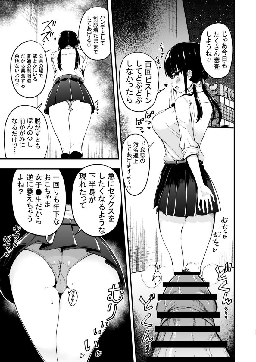 彼女の妹が巨乳ミニスカJKで小悪魔系3 : 010
