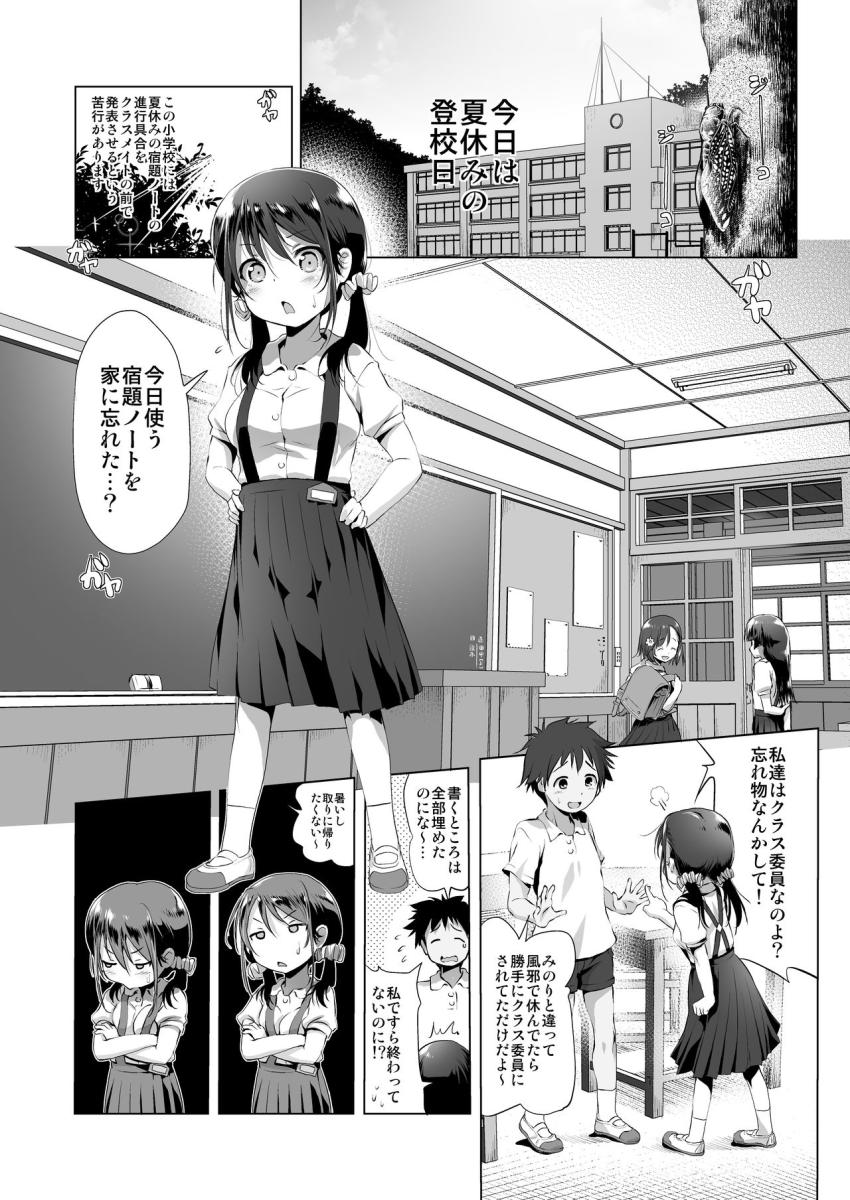 みじゅくもの : 002