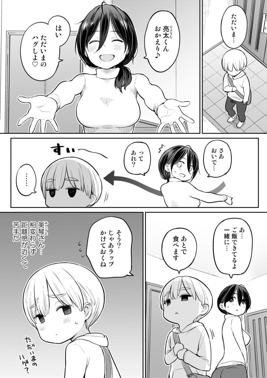 お義母さんで精通しちゃった亮太くん : 002