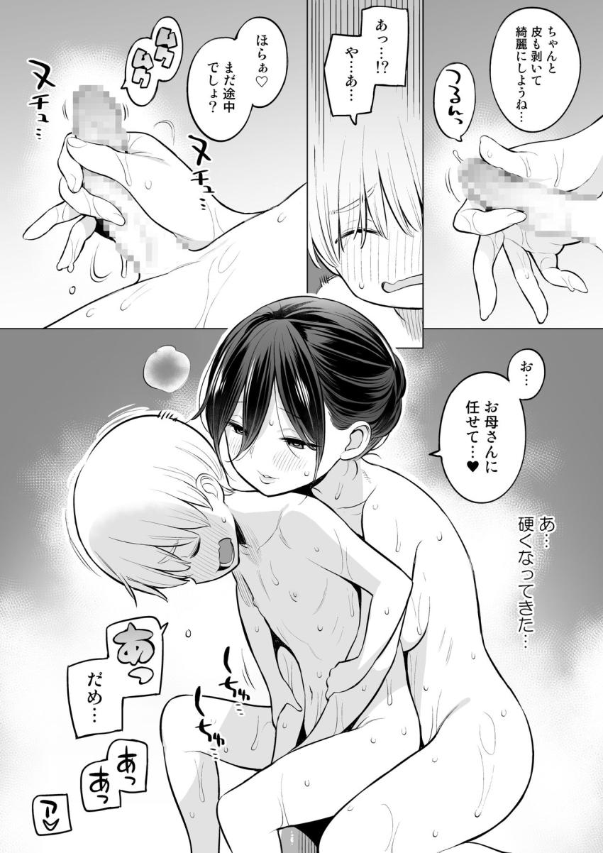 お義母さんで精通しちゃった亮太くん : 012