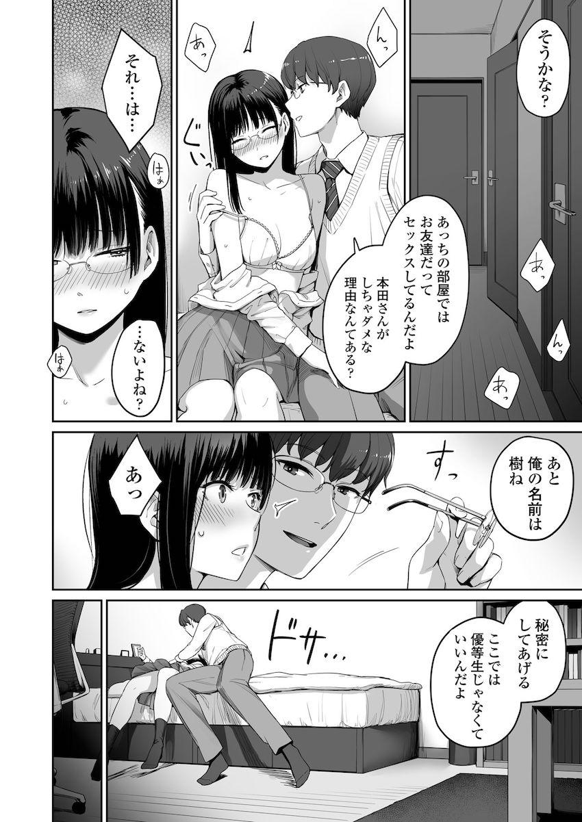 ぼくだけがセックスできない家 : 031