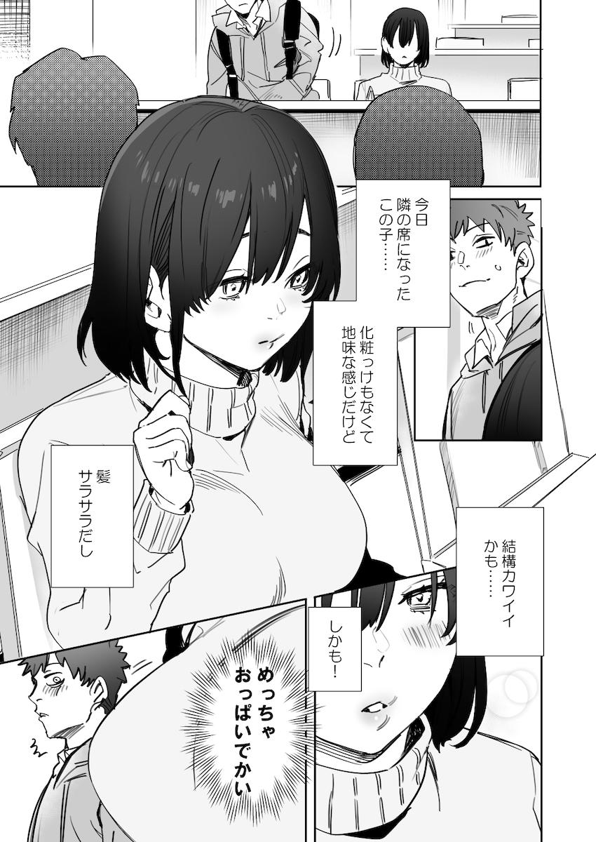 〇千円でおっぱい見せて。~元同級生のチャラ男からのお願いを断れず…~ : 002