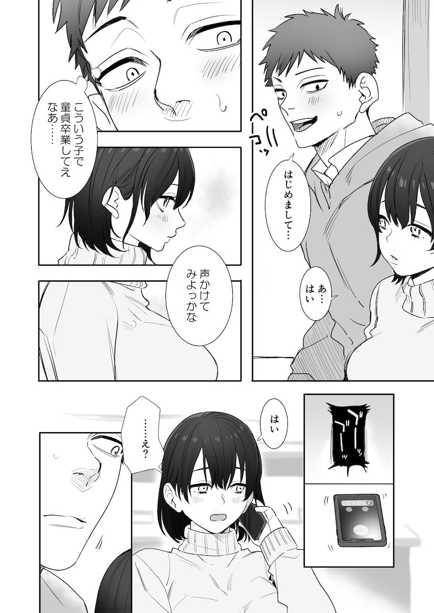 〇千円でおっぱい見せて。~元同級生のチャラ男からのお願いを断れず…~ : 003