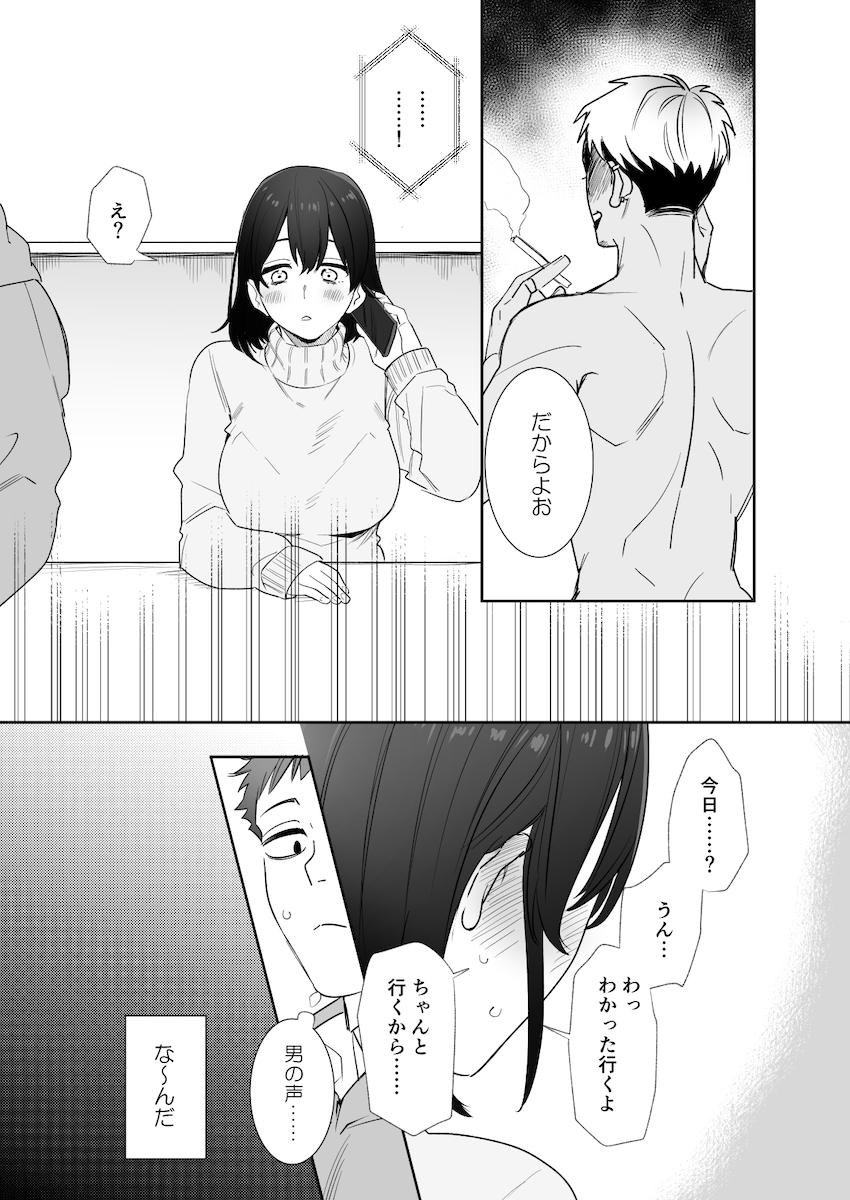 〇千円でおっぱい見せて。~元同級生のチャラ男からのお願いを断れず…~ : 004