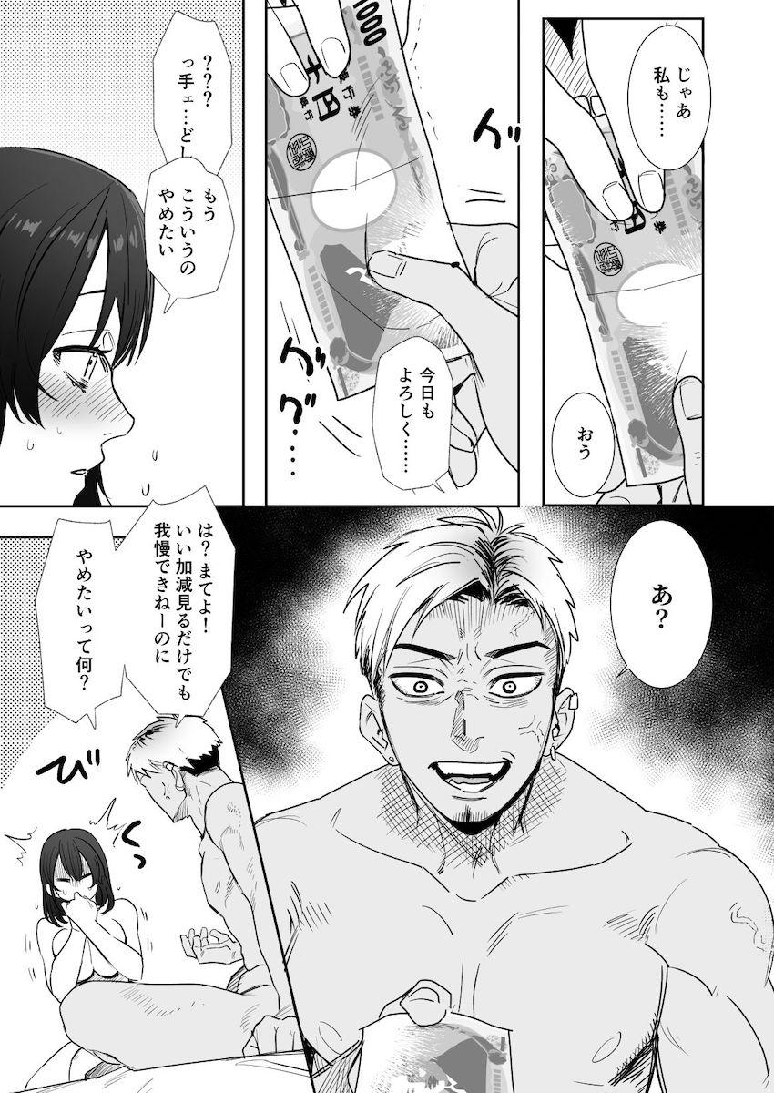 〇千円でおっぱい見せて。~元同級生のチャラ男からのお願いを断れず…~ : 006