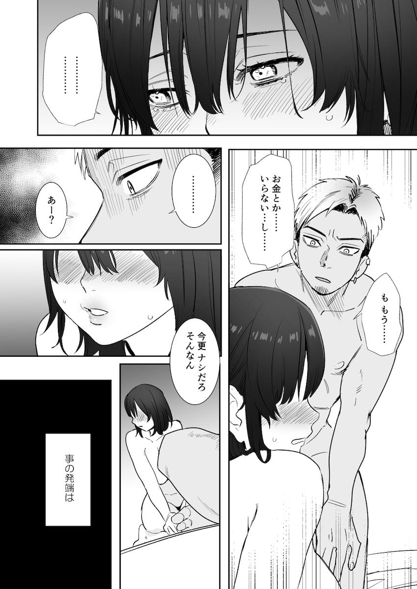 〇千円でおっぱい見せて。~元同級生のチャラ男からのお願いを断れず…~ : 007
