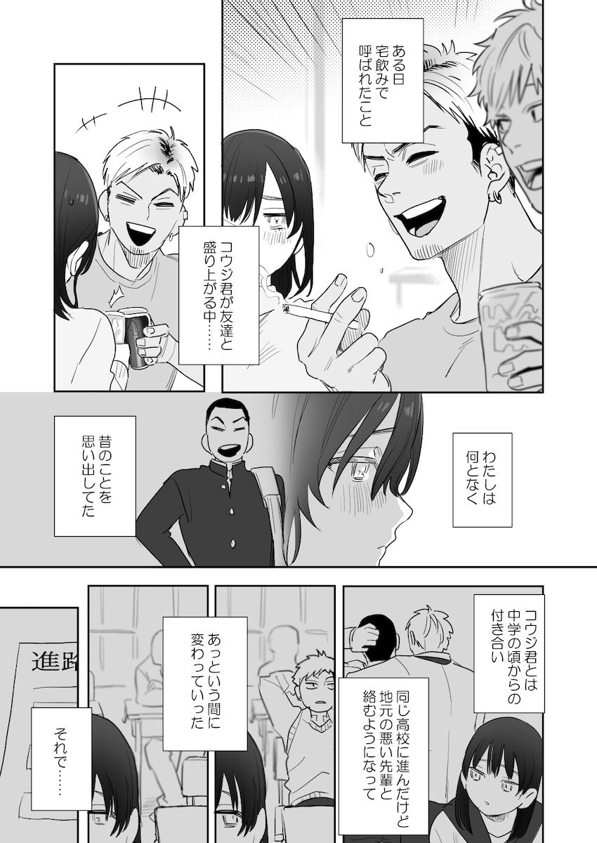 〇千円でおっぱい見せて。~元同級生のチャラ男からのお願いを断れず…~ : 008