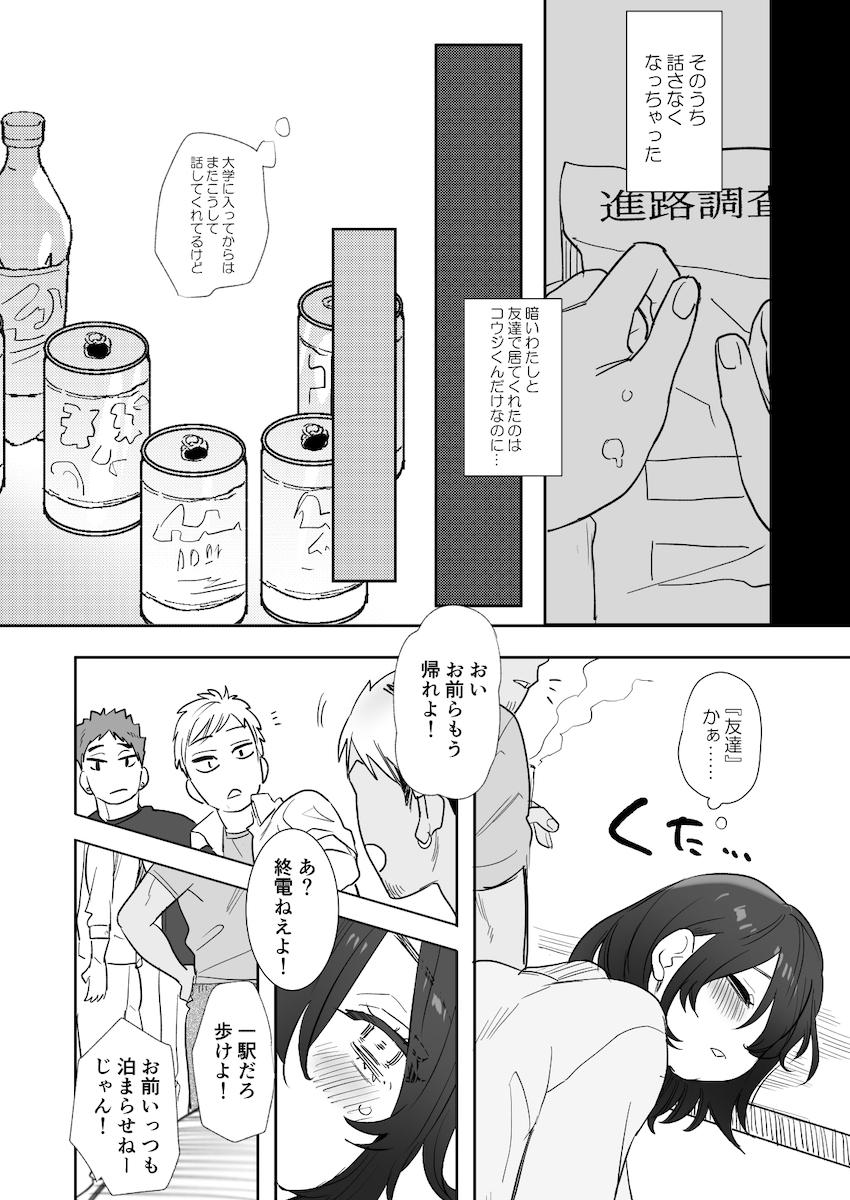 〇千円でおっぱい見せて。~元同級生のチャラ男からのお願いを断れず…~ : 009