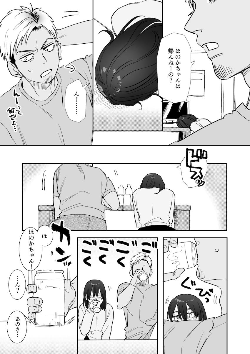 〇千円でおっぱい見せて。~元同級生のチャラ男からのお願いを断れず…~ : 010