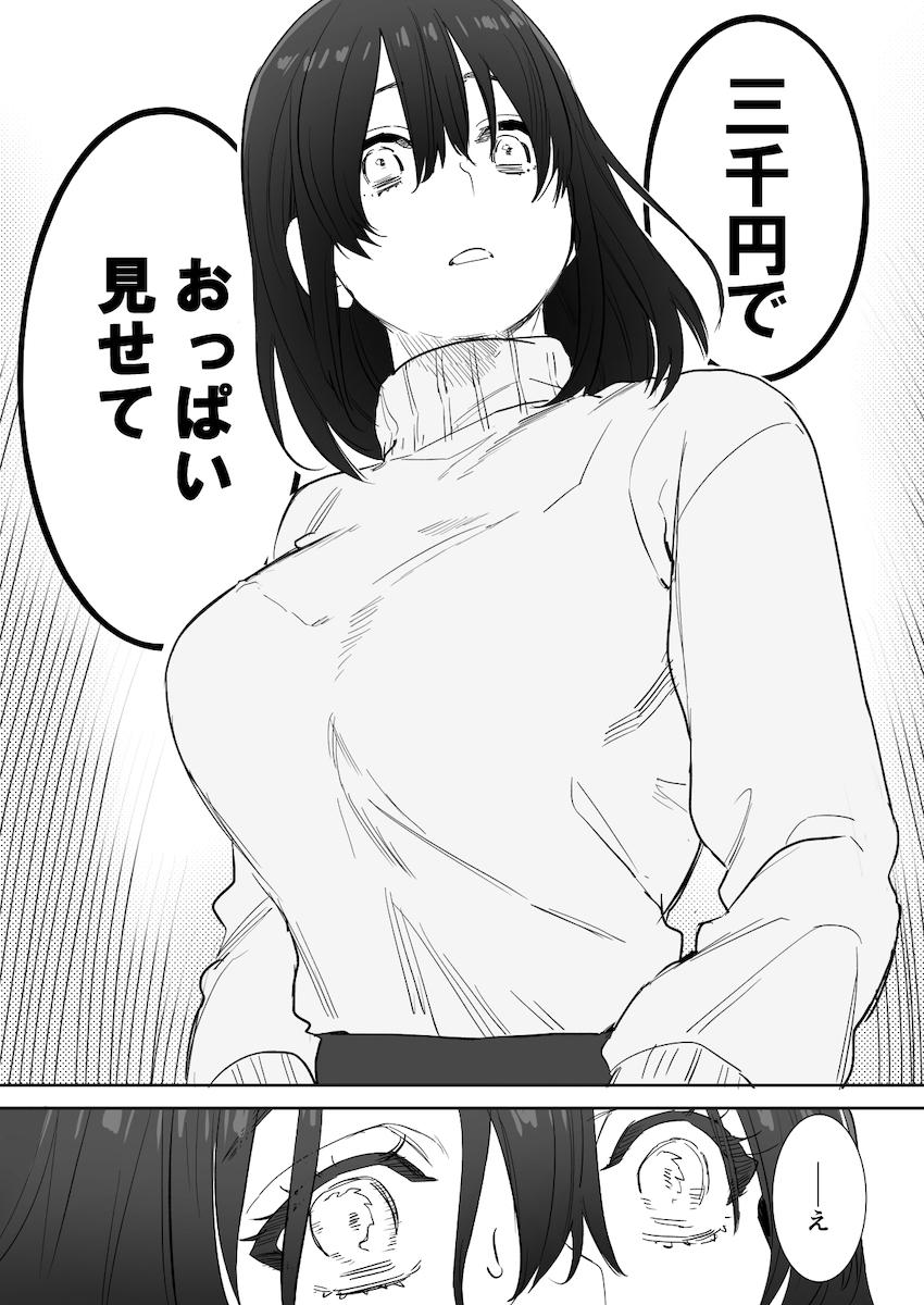 〇千円でおっぱい見せて。~元同級生のチャラ男からのお願いを断れず…~ : 011