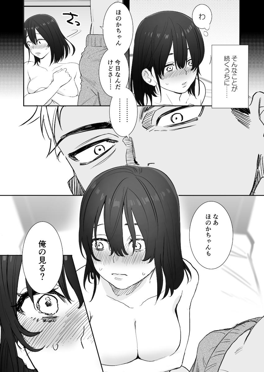 〇千円でおっぱい見せて。~元同級生のチャラ男からのお願いを断れず…~ : 015