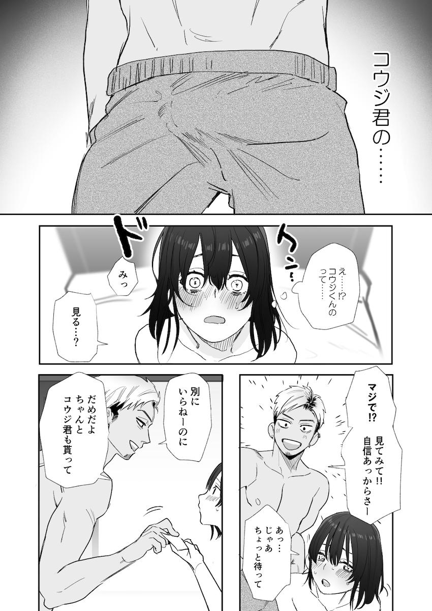 〇千円でおっぱい見せて。~元同級生のチャラ男からのお願いを断れず…~ : 016
