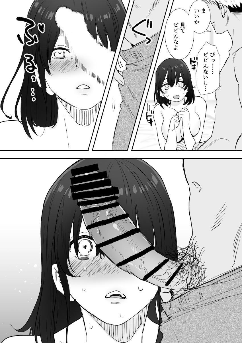 〇千円でおっぱい見せて。~元同級生のチャラ男からのお願いを断れず…~ : 017