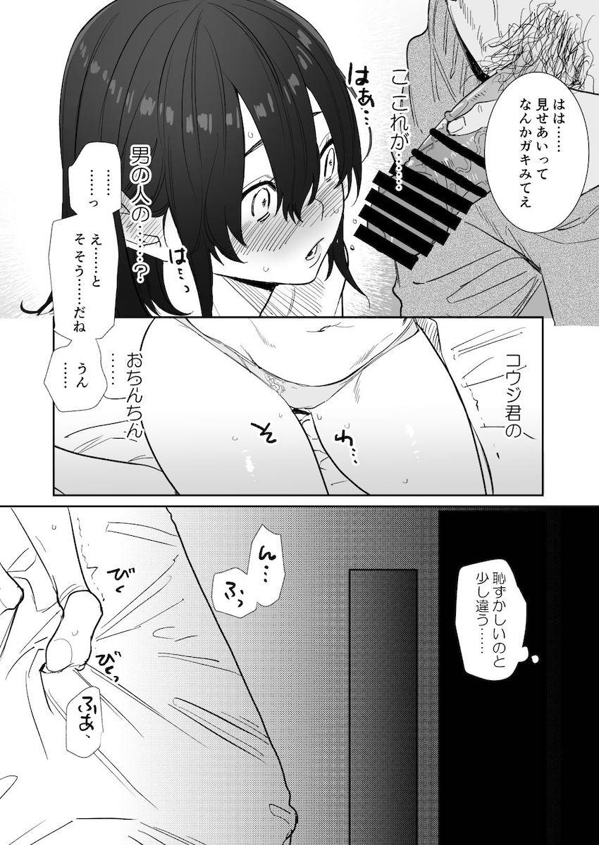 〇千円でおっぱい見せて。~元同級生のチャラ男からのお願いを断れず…~ : 018