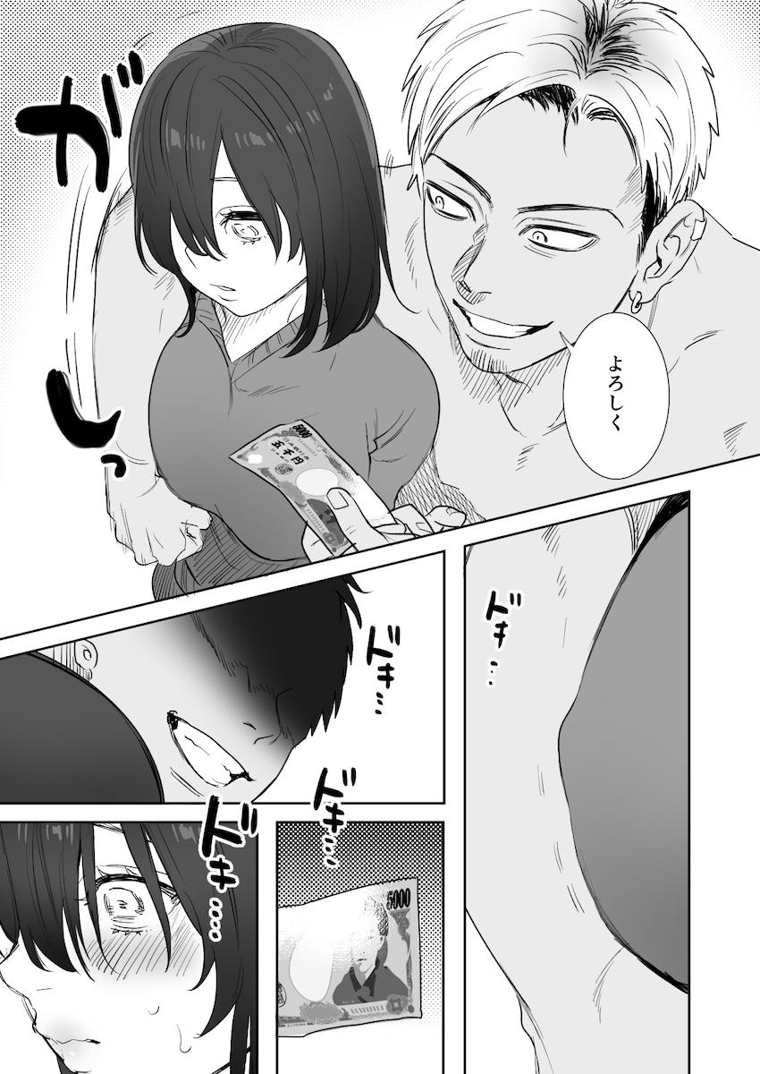 〇千円でおっぱい見せて。~元同級生のチャラ男からのお願いを断れず…~ : 022