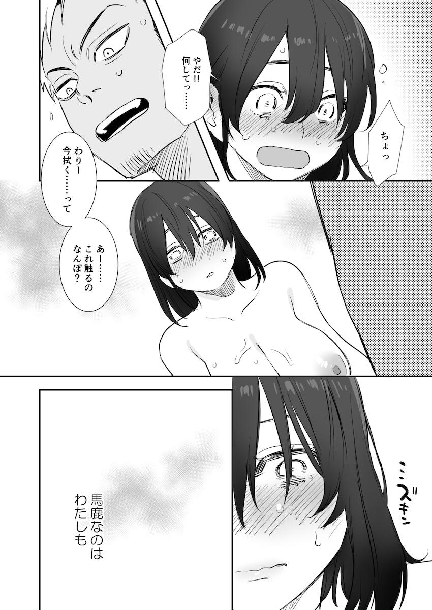 〇千円でおっぱい見せて。~元同級生のチャラ男からのお願いを断れず…~ : 024