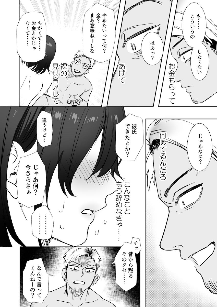 〇千円でおっぱい見せて。~元同級生のチャラ男からのお願いを断れず…~ : 025