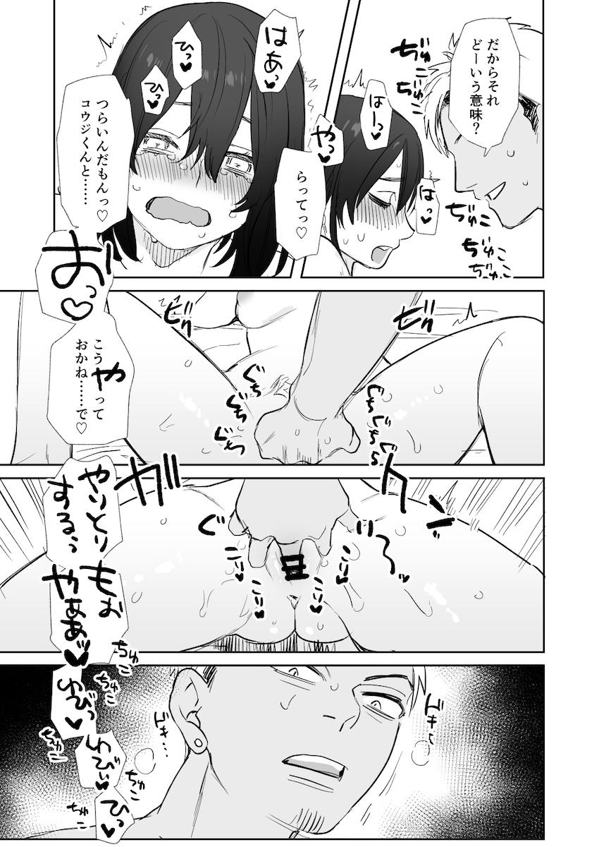 〇千円でおっぱい見せて。~元同級生のチャラ男からのお願いを断れず…~ : 028
