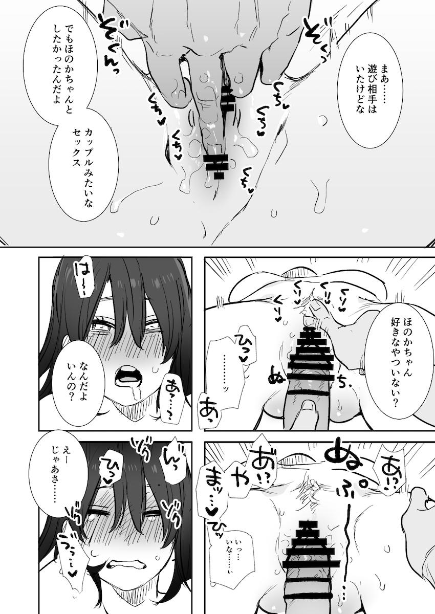 〇千円でおっぱい見せて。~元同級生のチャラ男からのお願いを断れず…~ : 031