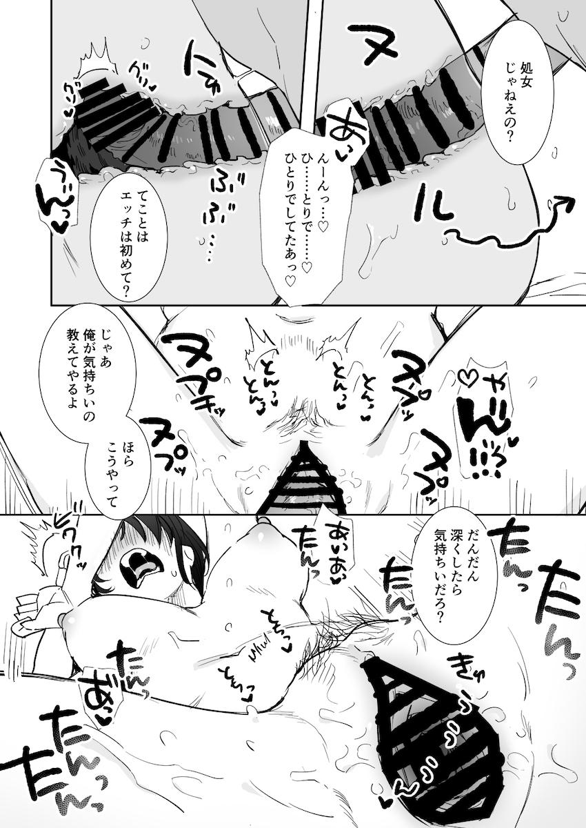 〇千円でおっぱい見せて。~元同級生のチャラ男からのお願いを断れず…~ : 033