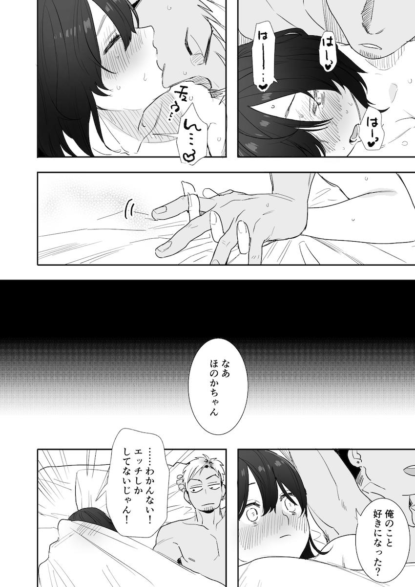 〇千円でおっぱい見せて。~元同級生のチャラ男からのお願いを断れず…~ : 039