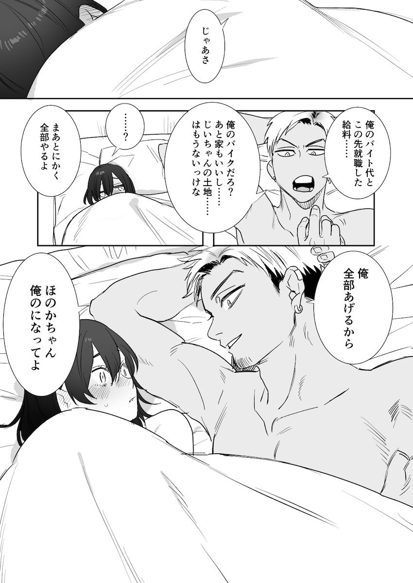 〇千円でおっぱい見せて。~元同級生のチャラ男からのお願いを断れず…~ : 040