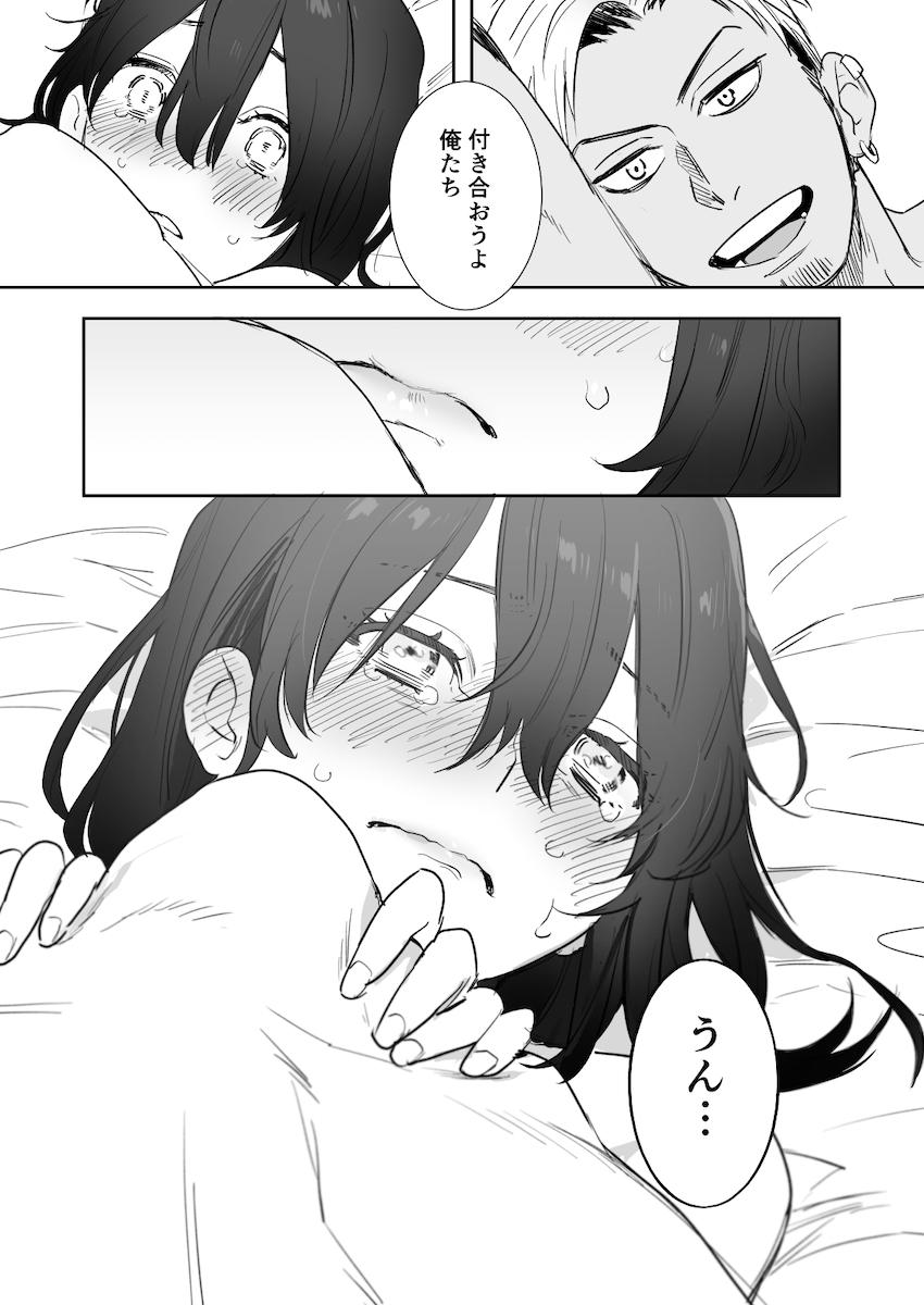 〇千円でおっぱい見せて。~元同級生のチャラ男からのお願いを断れず…~ : 041